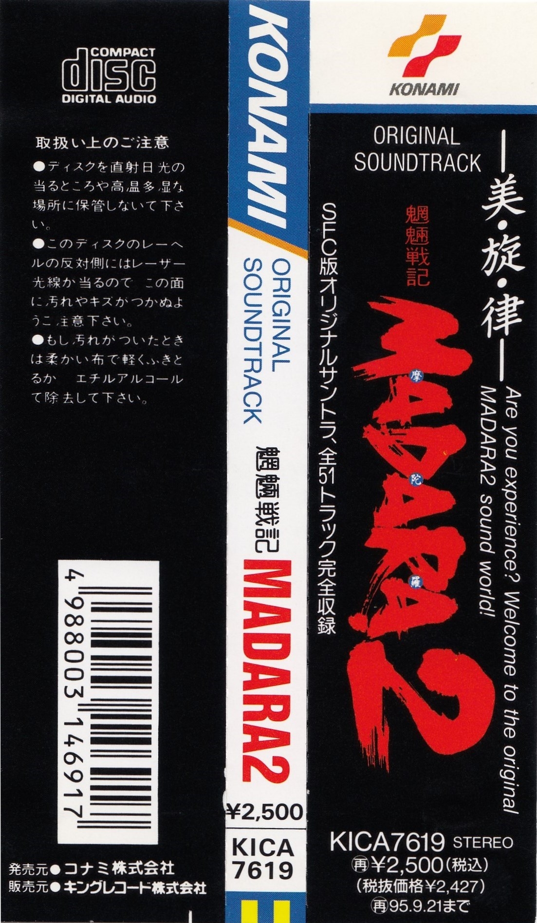 Mouryou Senki Madara 2 Original Soundtrack (1993) MP3